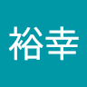 木田裕幸