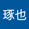 増山琢也