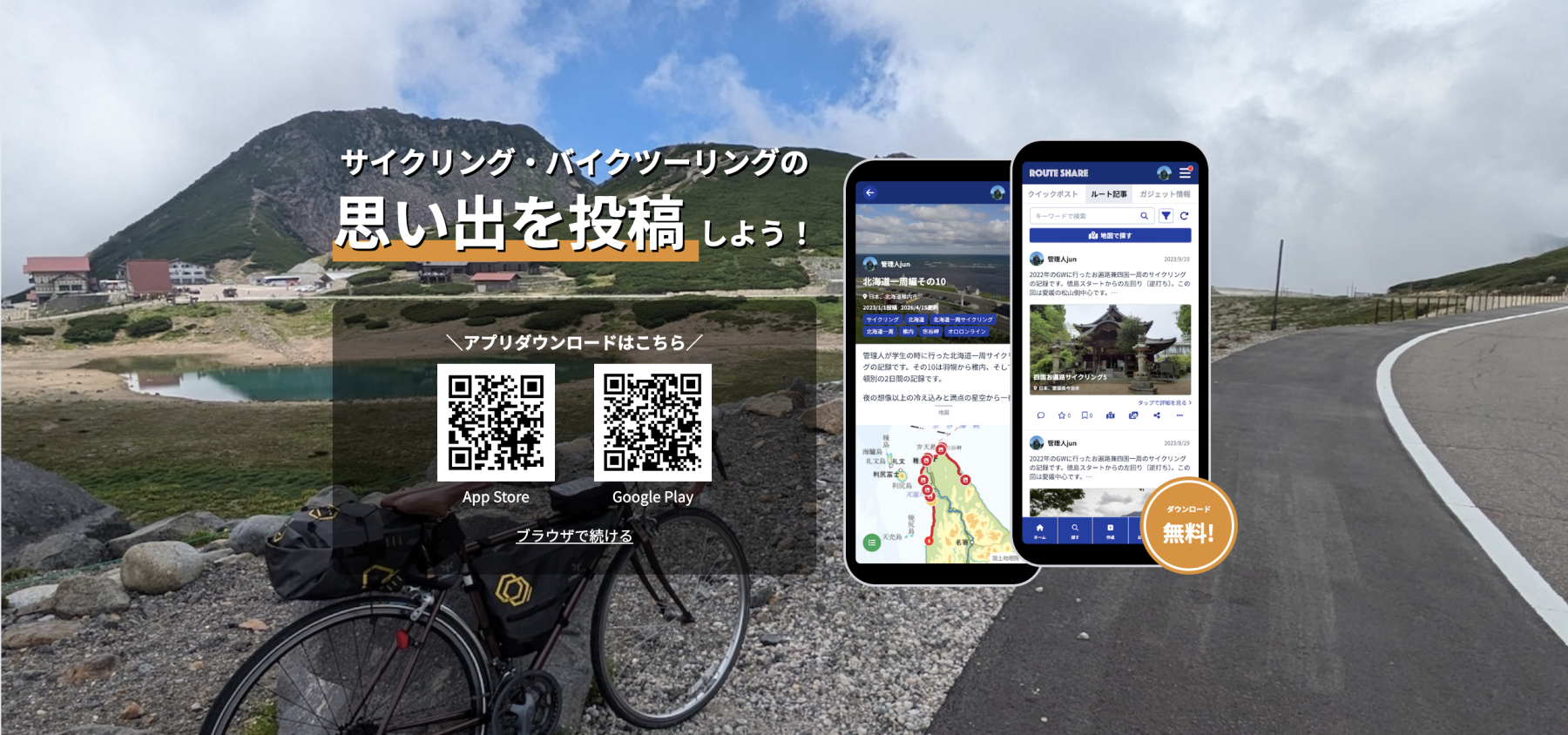 RouteShareでツーリングの思い出を残しませんか?